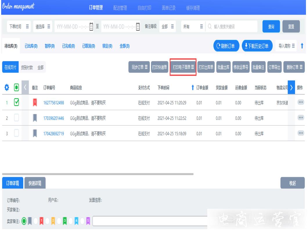 京東訂單管理如何同步訂單數(shù)據(jù)?京東如何打印電子面單&普通快遞單?